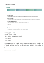 대한항공 객실승무원 최종합격자의 면접질문 모음 + 합격팁 [최신극비자료]-6