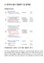 한국가스공사 사무경영 일반직 최종합격자의 면접질문 모음 + 합격팁 [최신극비자료]-4