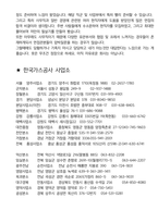 한국가스공사 사무경영 일반직 최종합격자의 면접질문 모음 + 합격팁 [최신극비자료]-5