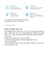 한국가스공사 사무경영 일반직 최종합격자의 면접질문 모음 + 합격팁 [최신극비자료]-8