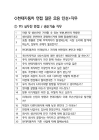 현대자동차 생산기술 최종합격자의 면접질문 모음 + 합격팁 [최신극비자료]-2