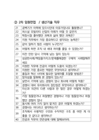 현대자동차 생산기술 최종합격자의 면접질문 모음 + 합격팁 [최신극비자료]-3