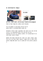 현대자동차 생산기술 최종합격자의 면접질문 모음 + 합격팁 [최신극비자료]-5