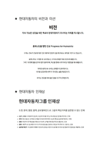 현대자동차 생산기술 최종합격자의 면접질문 모음 + 합격팁 [최신극비자료]-6