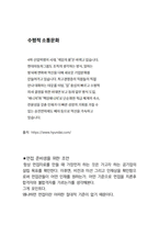 현대자동차 생산기술 최종합격자의 면접질문 모음 + 합격팁 [최신극비자료]-7