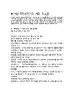 토스(비바리퍼블리카) 일반 최종합격자의 면접질문 모음 + 합격팁 [최신극비자료]-5