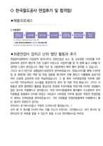 한국철도공사 사무영업 최종합격자의 면접질문 모음 + 합격팁 [최신극비자료]-4