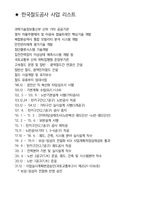 한국철도공사 사무영업 최종합격자의 면접질문 모음 + 합격팁 [최신극비자료]-5