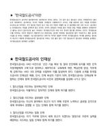한국철도공사 사무영업 최종합격자의 면접질문 모음 + 합격팁 [최신극비자료]-6