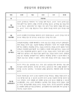 만2세 1년 관찰일지 및 종합발달평가 30페이지 분량 (일상생활,놀이활동 구분)-4