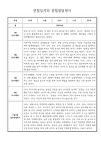 만2세 1년 관찰일지 및 종합발달평가 30페이지 분량 (일상생활,놀이활동 구분)-6