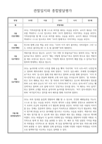 만2세 1년 관찰일지 및 종합발달평가 30페이지 분량 (일상생활,놀이활동 구분)-9