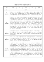 만2세 1년 관찰일지 및 종합발달평가 30페이지 분량 (일상생활,놀이활동 구분)-13