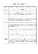 만2세 1년 관찰일지 및 종합발달평가 30페이지 분량 (일상생활,놀이활동 구분)-15