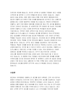 긍정적 강화와 부정적 강화를 설명하고 광고 사례를 들어 분석하시오-3