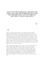 프로이트의 정신분석이론의 핵심내용을 설명하고 사회복지실천에 적용을 기술하시오 로저스의 현상학 이론의 핵심내용을 설명하고 현상학 이론과 사회복지실천을 기술하시오 두 이론에 대해 느낀점을 기술하시오-1