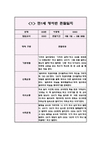 영아관찰일지 아동관찰일지 - 만1세 2학기 (5명 10Page)-1