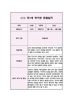 영아관찰일지 아동관찰일지 - 만1세 2학기 (5명 10Page)-2