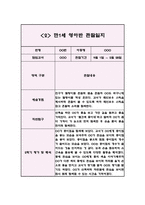 영아관찰일지 아동관찰일지 - 만1세 2학기 (5명 10Page)-4