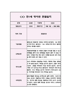 영아관찰일지 아동관찰일지 - 만1세 2학기 (5명 10Page)-7