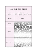 영아관찰일지 아동관찰일지 - 만1세 2학기 (5명 10Page)-8