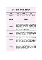 영아관찰일지 아동관찰일지 - 만1세 2학기 (5명 10Page)-9