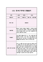 영아관찰일지 아동관찰일지 - 만1세 2학기 (5명 10Page)-10