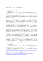 최근 코로나19 엔데믹, 우크라이나사태, 고유가 시대 및 정부 주 52시간 근무제 유연제 논란과 최저임금인상이 국내 외식산업에 미치는 영향-6