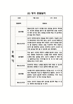 2학기 (9월-2월) 만1세 관찰일지와 영역별 발달평가 (10명분량 관찰일지)-3