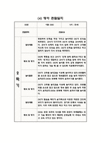 2학기 (9월-2월) 만1세 관찰일지와 영역별 발달평가 (10명분량 관찰일지)-5