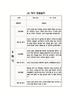 2학기 (9월-2월) 만1세 관찰일지와 영역별 발달평가 (10명분량 관찰일지)-7