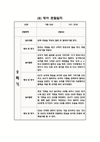 2학기 (9월-2월) 만1세 관찰일지와 영역별 발달평가 (10명분량 관찰일지)-9