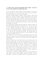 17-19세기 동아시아 삼국의 사회의 짜임새를 비교하여 서술하고, 이와 같은 차이가 이후 근대적 경제성장에 미친 영향에 대해 논하시오.-2