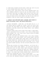 17-19세기 동아시아 삼국의 사회의 짜임새를 비교하여 서술하고, 이와 같은 차이가 이후 근대적 경제성장에 미친 영향에 대해 논하시오.-6