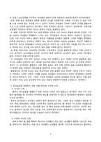 근래 한국사회에서 발생한 사회현상 중 하나를 묘사하고, 이 현상이 발생하게 된 사회구조적 요인을 밝히고, 그 사회현상을 해결하기 위한 국가, 사회 또는 개인의 노력은 무엇이 있었는지 설명한 다음, 이것이 자신의 삶에 어떠한 영향을 미치고 있는지 서술하시오.-4