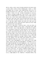 웹 3.0 넥스트 이코노미 독서감상문(독후감)-3