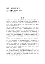최재천의 공부(독서감상문)-1