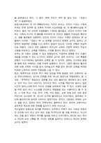 최재천의 공부(독서감상문)-3