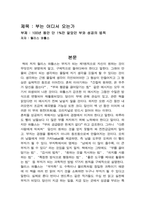 부는 어디서 오는가 (독후감, 독서감상문)-1