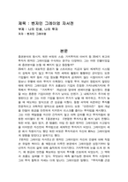 벤저민 그레이엄 자서전 (독후감, 독서감상문)-1