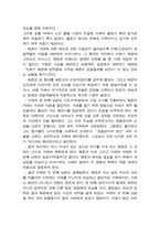 헤어질 결심 (영화감상문)-2