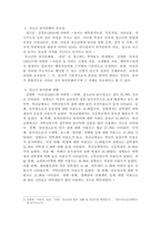 청소년 놀이문화의 중요성과 내가 진행할 수 있는 놀이에 대해 서술하시오.-3