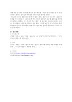 청소년 놀이문화의 중요성과 내가 진행할 수 있는 놀이에 대해 서술하시오.-6