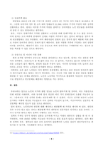 근래 한국사회에서 발생한 사회문제 중 하나를 선택하여 묘사하고, 이것이 자신의 삶 또는 주변 인물의 삶에 직접적 또는 간접적으로 어떻게 영향을 미치는지 설명한 후, 이러한 현상이 발생하게 된 사회구조적 요인을 사회학적 개념을 사용하여 설명한 다음, 이 문제를 해결하기 위한 방안을 모색하여 서술하시오.-5