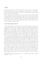 [알면 다르게 보이는 일본문화2] 를 읽고 자신이 작가가 되어 새로운 주제 또는 유사 주제로 새로운 글을 작성해 제출하시오.-2