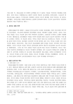[알면 다르게 보이는 일본문화2] 를 읽고 자신이 작가가 되어 새로운 주제 또는 유사 주제로 새로운 글을 작성해 제출하시오.-3