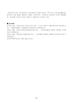 [알면 다르게 보이는 일본문화2] 를 읽고 자신이 작가가 되어 새로운 주제 또는 유사 주제로 새로운 글을 작성해 제출하시오.-6