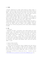 한국인의 중동이주와 초국가주의에 대해 기술하시오.-2
