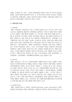 [사회복지정책론] 사회보장에 대해서 기술하시오-4