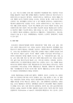[사회복지정책론] 사회보장에 대해서 기술하시오-5